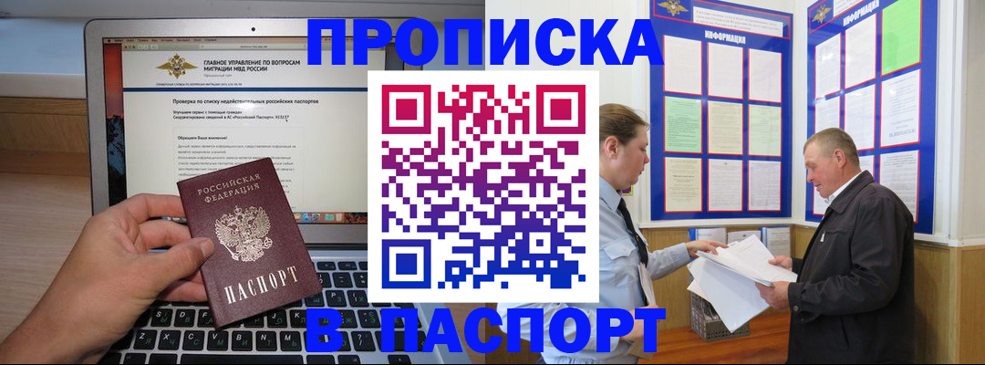 временная прописка в Городце