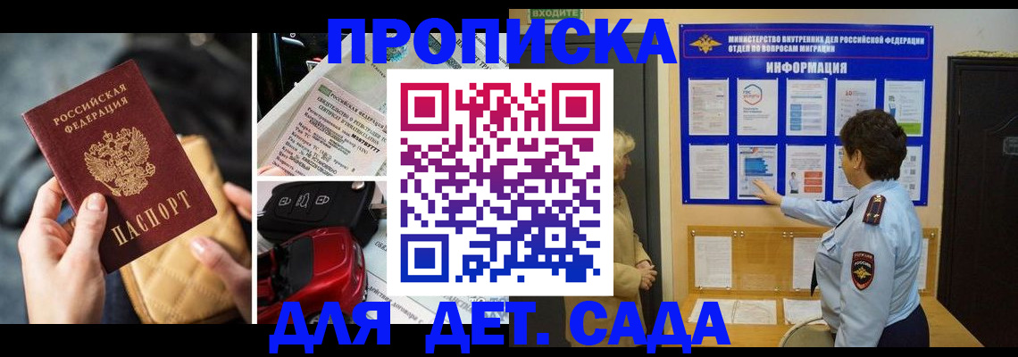 прописка гарантия в Городце